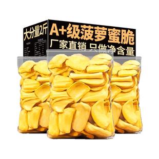 菠萝蜜干500g菠萝蜜脆片越果干冻南干特产水果干果蔬脆休闲零食