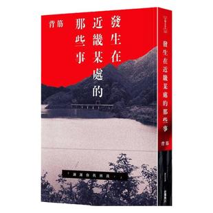 【预售】发生在近畿某处的那些事中文繁体翻译文学进口原版外版书作者背筋台湾角川平裝14岁以上