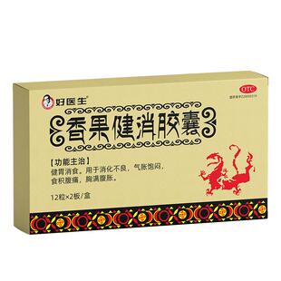 好医生香果健消胶囊12粒x2板/盒气胀消化不良自营饱闷正品健脾