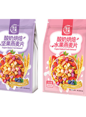 粗粮之翼 网红酸奶烘焙燕麦片多规格多口味选择 袋装