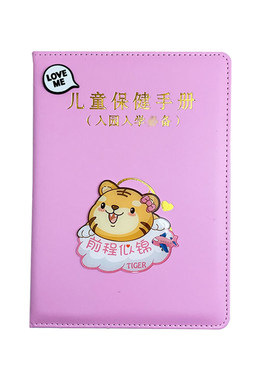 儿童保健手册加厚材质