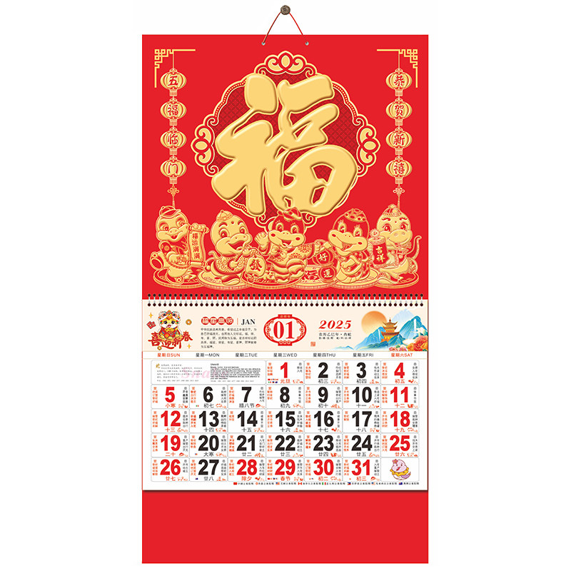 2026马年福字挂历定做企业l挂历