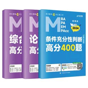 2026老吕考研专硕高分冲刺400题26管理类联考数学条件充分性判断题400题+综合推理+论证逻辑写作考前必背33篇 199联考396经济类