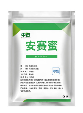 安赛蜜食品级 甜味剂AK糖面包糕点用200倍甜度甜味纯正食用添加剂