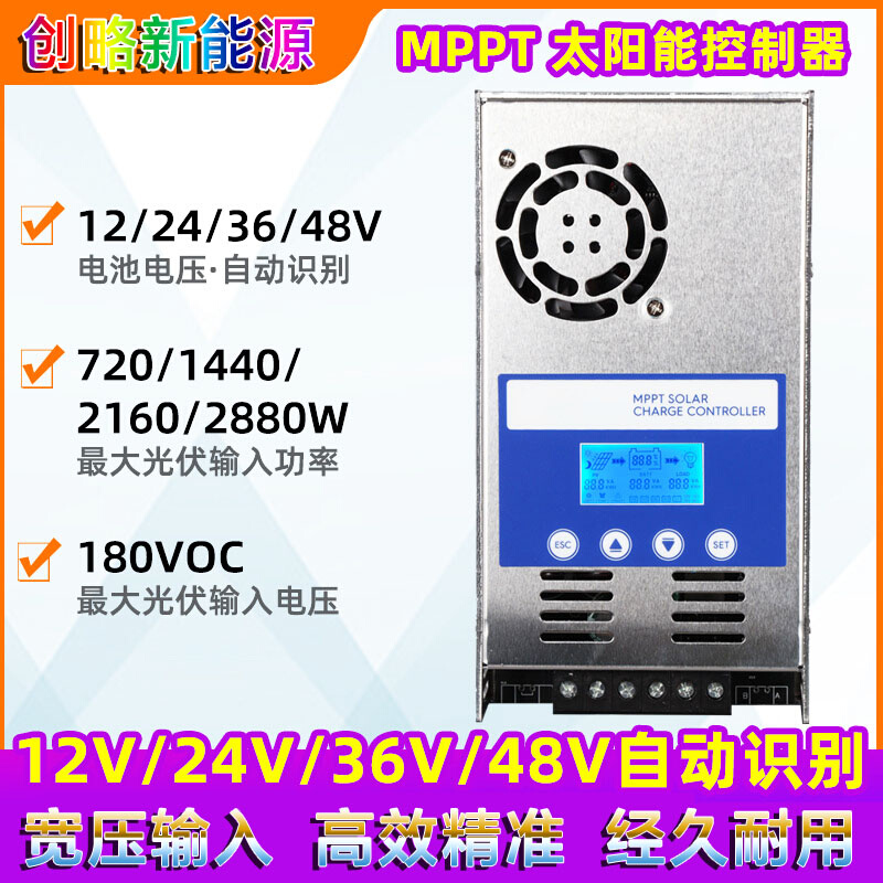 MPPT太阳能控制器全自动通用型12V24V36V48V蓄锂电池光伏板发电-封面