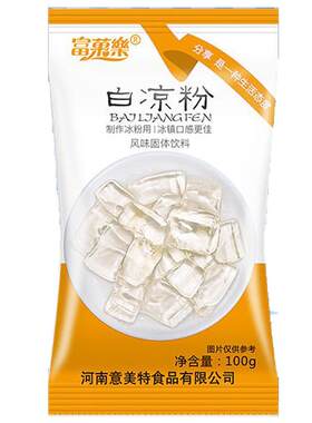 白凉粉儿童专用无添加DIY自制果冻家用烧仙草冰粉甜品专用粉商用