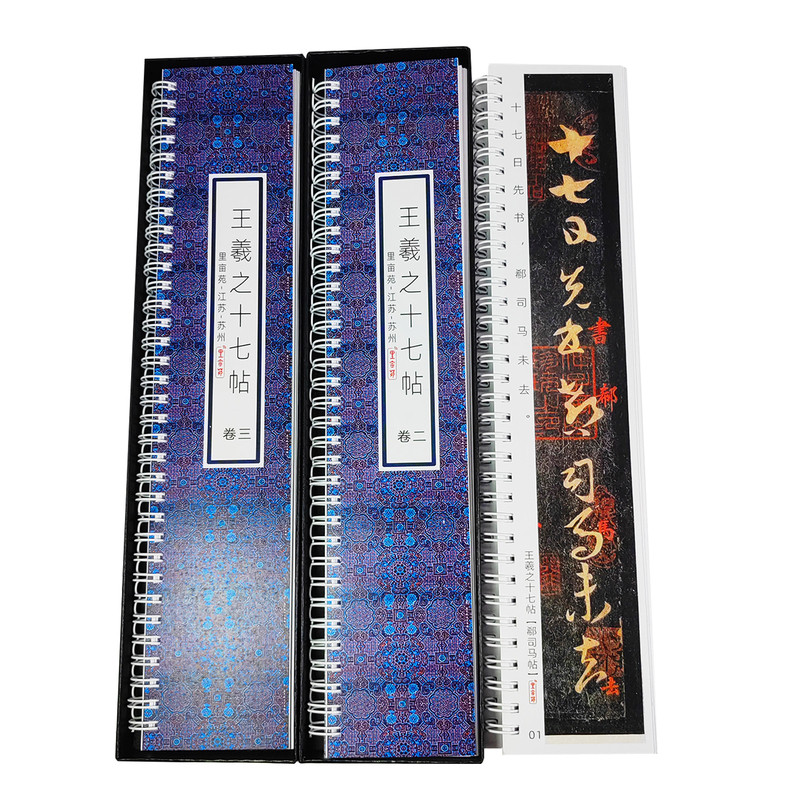 王羲之十七帖草书入门临摹字帖卡