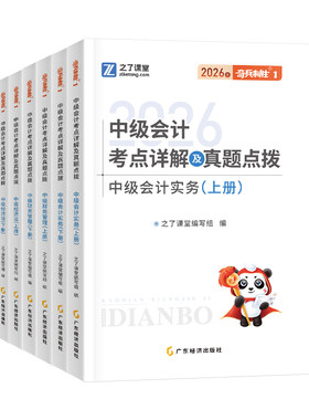 2026中级会计奇兵制胜1之了