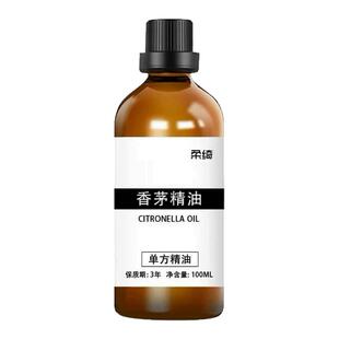 纯香茅精油100ml驱蚊驱虫净化空气diy手环香薰单方精油儿童宝宝