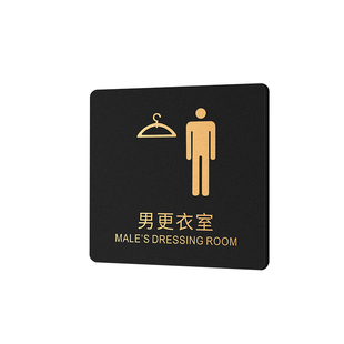 更衣室标识牌男女商场服装店酒店健身房禁止拍照保管好贵重物品创意温馨提示贴纸洗手间厕所禁止吸烟标志定制