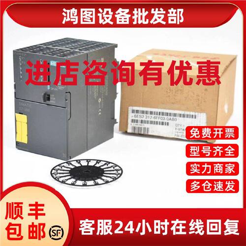 议价原装西门子PLC 6ES7317-6FF03/6FF04-0AB0 CPU317F-2DP S7-30