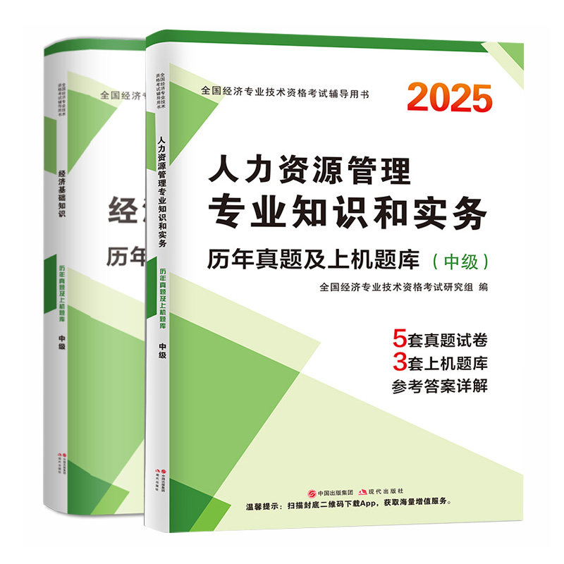 2026经济师考点速记·送题库机考