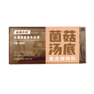 鲨鱼先森0脂肪0糖菌菇水煮菜汤底一人食火锅底料无油无糖汤料包