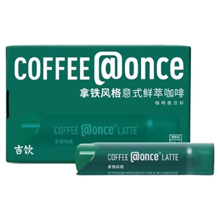 @once吉饮意式鲜萃浓缩咖啡液提神冷热泡美式拿铁便携氮气黑咖啡