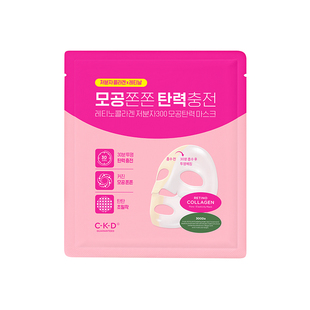 韩国化解丨CKD希蔻德视黄醛胶原蛋白弹力面膜5片
