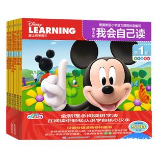 小考拉小达人点读绘本书 迪士尼我会自己读第123级全套 冰雪奇缘拼音认读故事 米奇米老鼠小公主苏菲亚课外阅读3-6岁幼儿园点读书