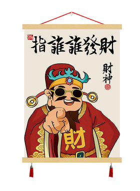 指谁谁发财挂画创意财神办公室装饰画艺术壁画奶茶美甲店墙遮挡画