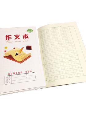 包邮乔汇18k青岛市大统一作业本