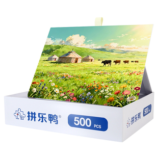 拼乐鸭花漫草原的毡房牧歌1000片拼图成人儿童拼接玩具慵懒风挂画