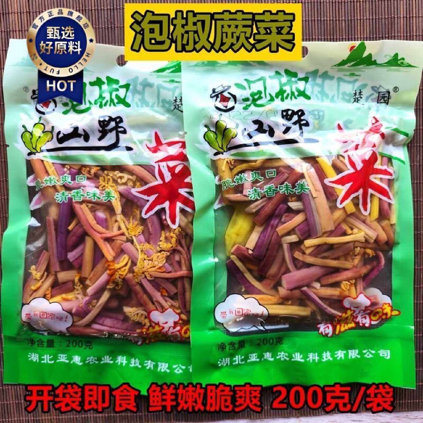 3256次回购正品泡椒蕨菜山野菜小包装200克新鲜野生龙爪菜袋装即