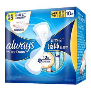 护舒宝未来感液体卫生巾极薄透气日用夜用240mm270mm组合装姨妈巾