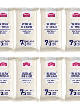 【75根一整盒】麦富迪冻干羊奶棒