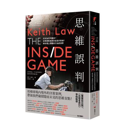 【预售】思维误判：棒球场上潜藏的行为经济学 基思·洛尔 读书国堡垒文化 港台原版进口商业行销 善本图书