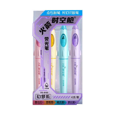点石制笔火箭时空舱荧光笔高颜值太空配色大容量笔记标记书写套装划重点手账记号笔中小学生8155安全无毒