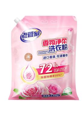 老管家香氛净柔洗衣粉持久留香
