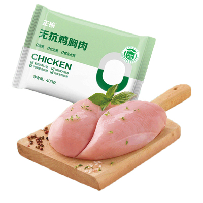 CP正大无抗去皮生鲜400g健身食材鸡肉新鲜鸡胸肉鸡大胸冷冻批发