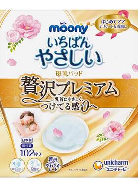 日本尤妮佳moony防溢乳垫一次性超薄透气温和亲肤进口母乳垫