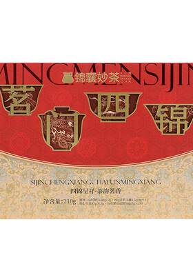锦囊妙茶茗门四锦特级茶叶礼盒父亲节滇红茉莉乌龙贡眉正品