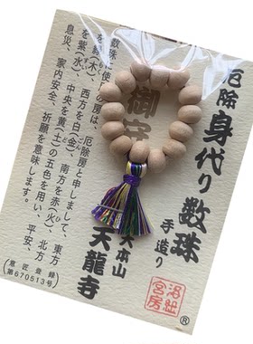 厄除御守身代守家内安全护身符