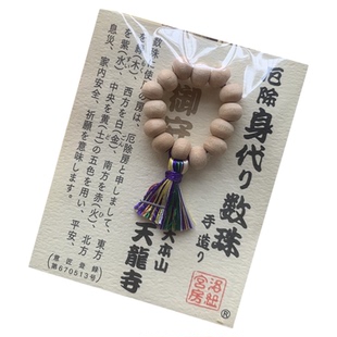 日本京都天龙寺数珠竹子健康身代守 病气平愈御守 家内安全护身符