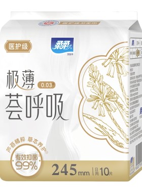 【医护级】极薄荟呼吸卫生巾
