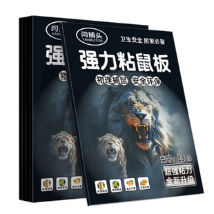 强力粘鼠板老鼠贴家用加大加厚老鼠粘强力粘鼠板糖炒板栗多重引诱