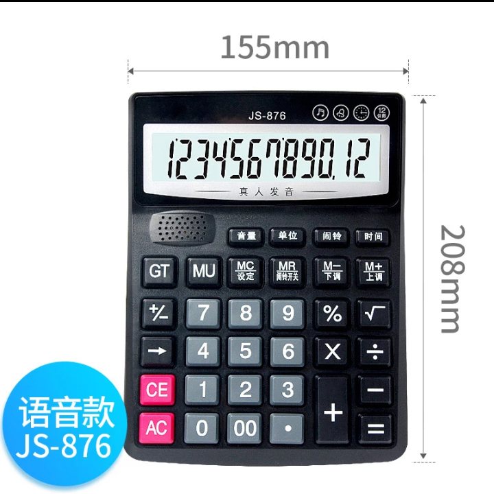 众成joinus白色带验钞时间语音财会办公专用按键12位简单大计算器