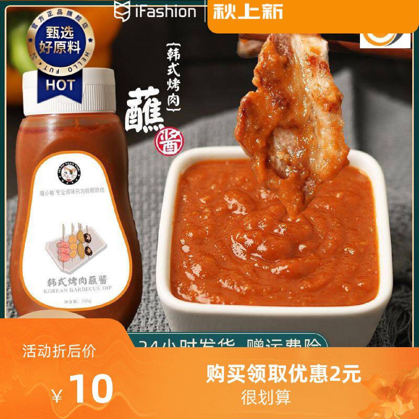 九田家美食烤肉蘸料酱同款韩式烤肉蘸酱烧烤美食酱蘸料腌料五花肉