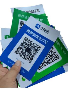 微信支付宝收款码收钱码防水贴纸