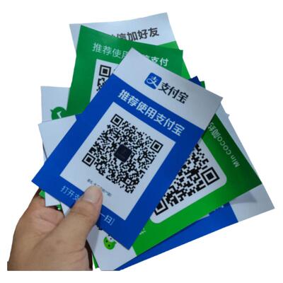 微信支付宝收款码收钱码防水贴纸