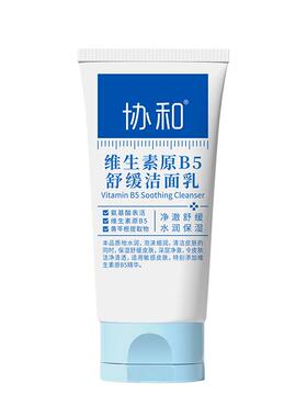 协和B5舒缓洁面乳泡沫绵密1盒