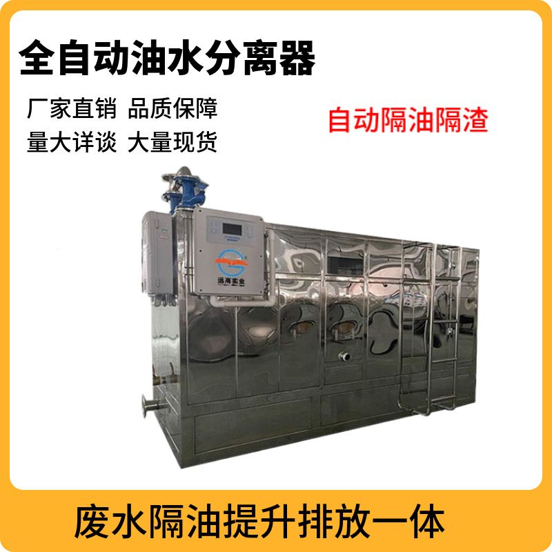 餐饮厨房隔油除油过滤火锅店油水分离池不锈钢分离器316材质