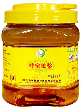 加一味蜂蜜糖浆桶装2kg