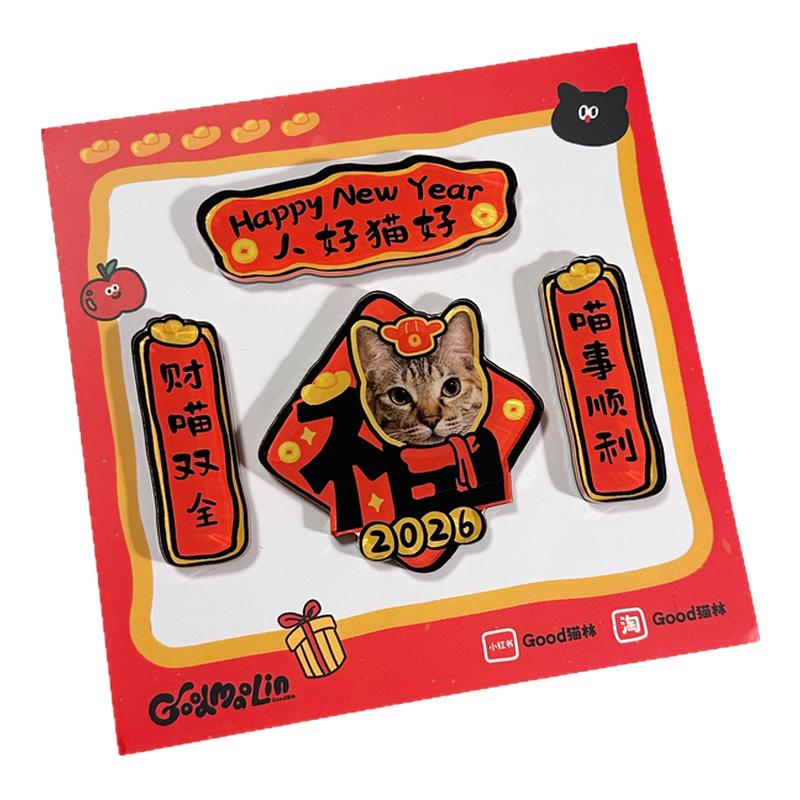 GOOD猫林对联冰箱贴定制周边