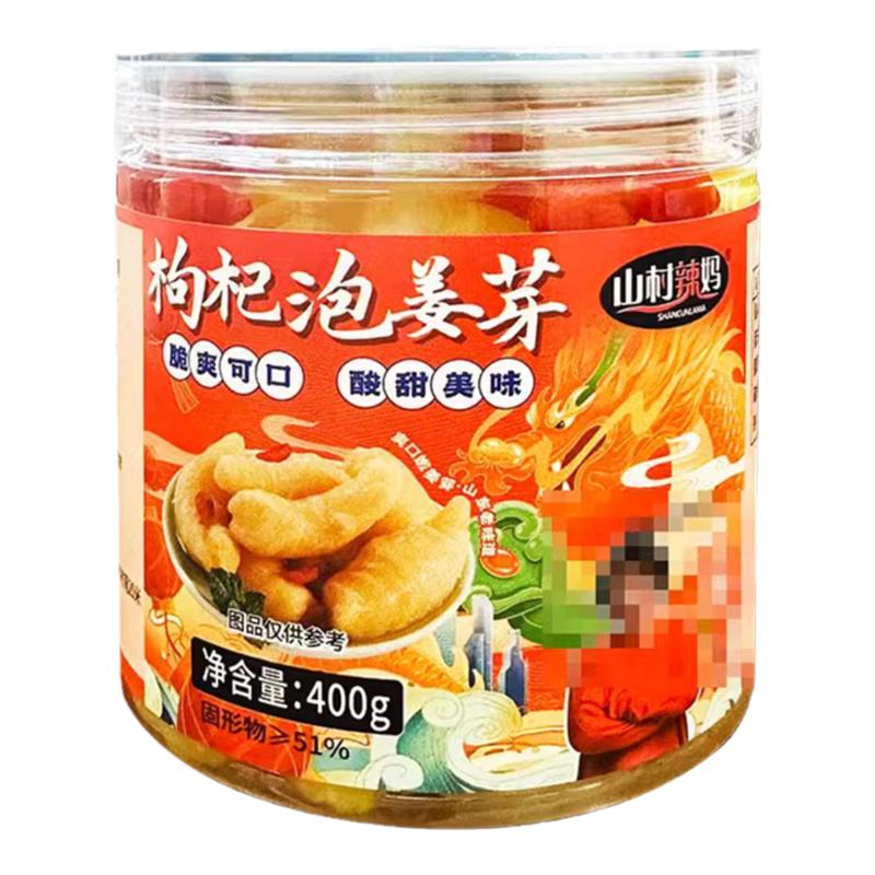 山东特产嫩姜芽枸杞嫩姜芽酸甜脆