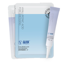 【到手3件】益肤医用面膜凝胶组合