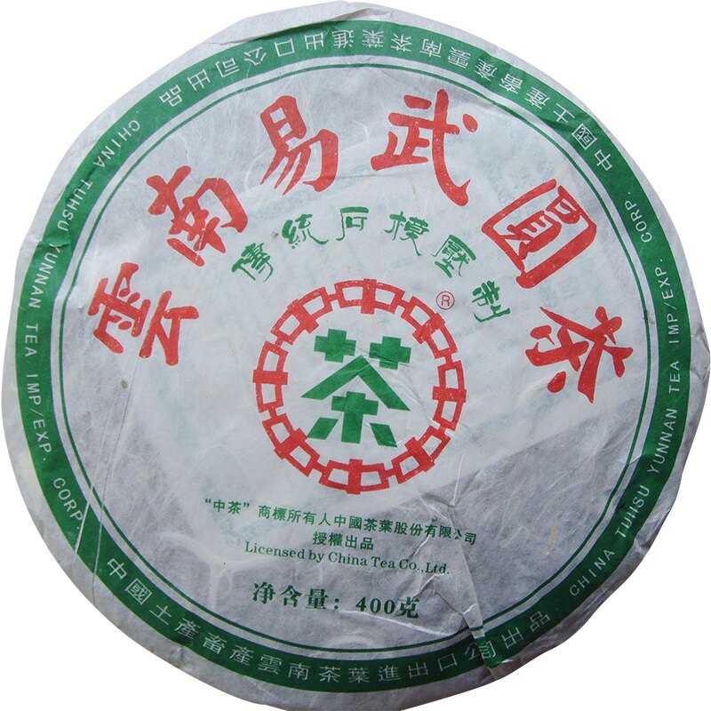 中茶06年易武圆茶 普洱生茶十年以上生普老茶普洱茶口粮茶生茶饼