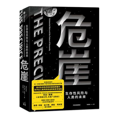 探讨生存性风险命运新思考架构