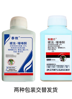 泰攸33%螺虫噻嗪酮杀虫剂蚧壳虫专用药虫卵双杀破蜡性强