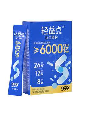 999肠道益生菌6000亿活菌护肠道